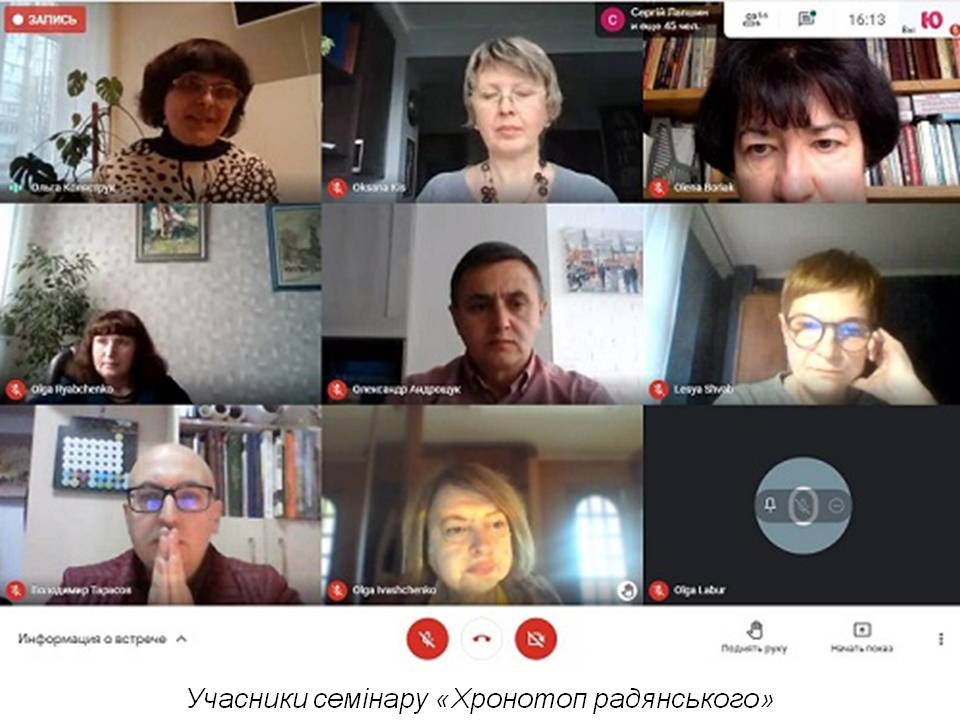 «Хронотоп радянського»: огляд науково-практичного семінару із циклу «Повсякдення: візії та смисли» (15–16 квітня 2021 р.)