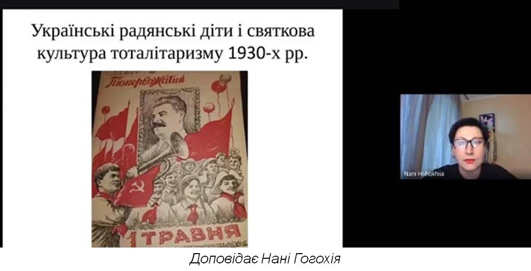 «Хронотоп радянського»: огляд науково-практичного семінару із циклу «Повсякдення: візії та смисли» (15–16 квітня 2021 р.)
