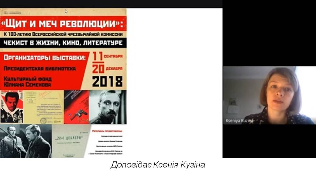 «Хронотоп радянського»: огляд науково-практичного семінару із циклу «Повсякдення: візії та смисли» (15–16 квітня 2021 р.)