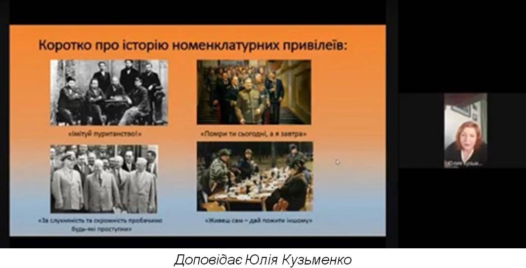 «Хронотоп радянського»: огляд науково-практичного семінару із циклу «Повсякдення: візії та смисли» (15–16 квітня 2021 р.)