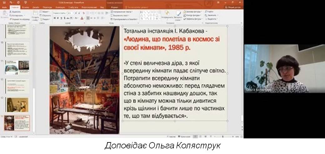 «Хронотоп радянського»: огляд науково-практичного семінару із циклу «Повсякдення: візії та смисли» (15–16 квітня 2021 р.)