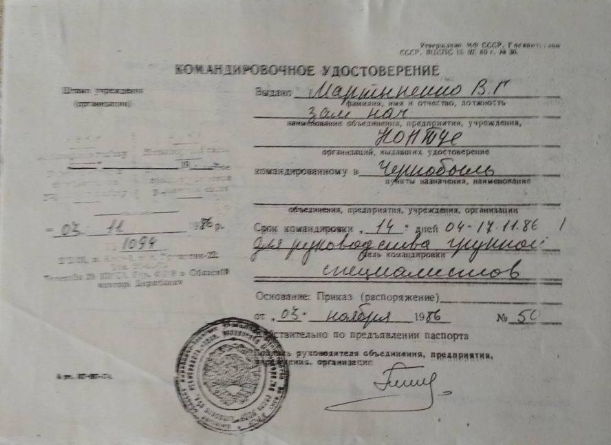 Посвідчення про відрядження