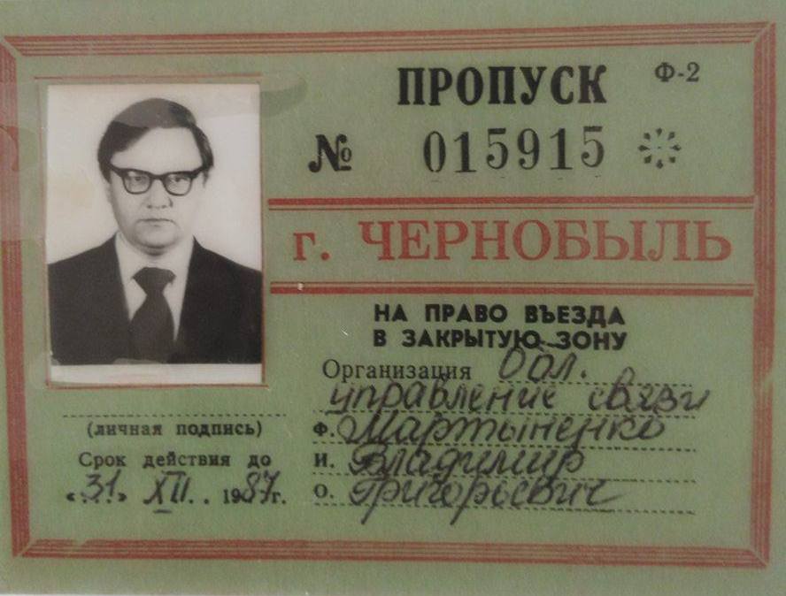 Пропуск