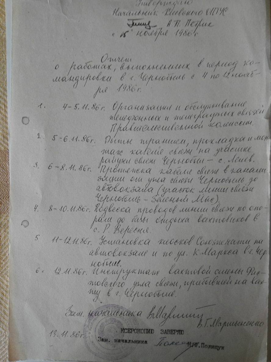 Рапорт
