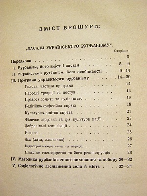 Що таке «рурбанізм»? або Про ще одну давню соціологічну працю