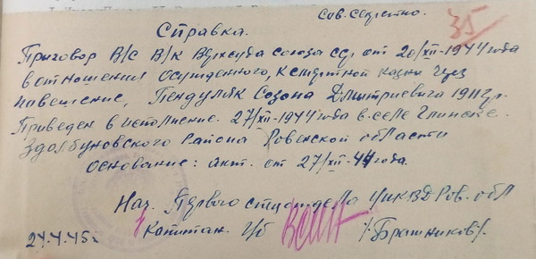 Довідка про страту Пендуляка від 24 квітня 1945 р.