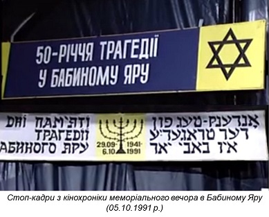 Монета Бабиного Яру, чи Голокост без євреїв?