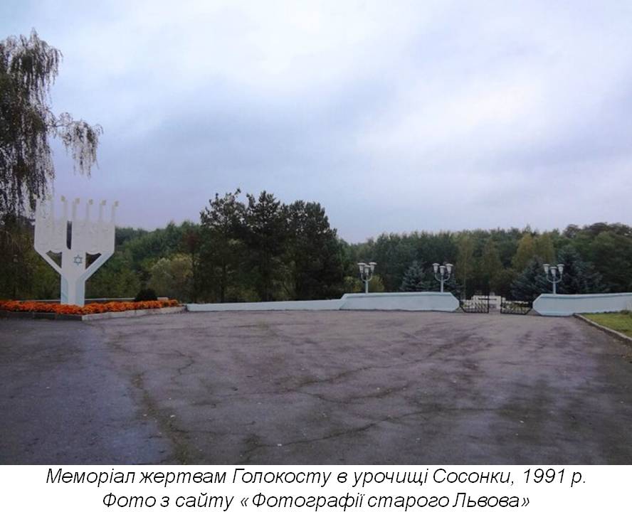 Інструменталізація пам'яті: Інший як «виклик» (на прикладі м. Рівне)