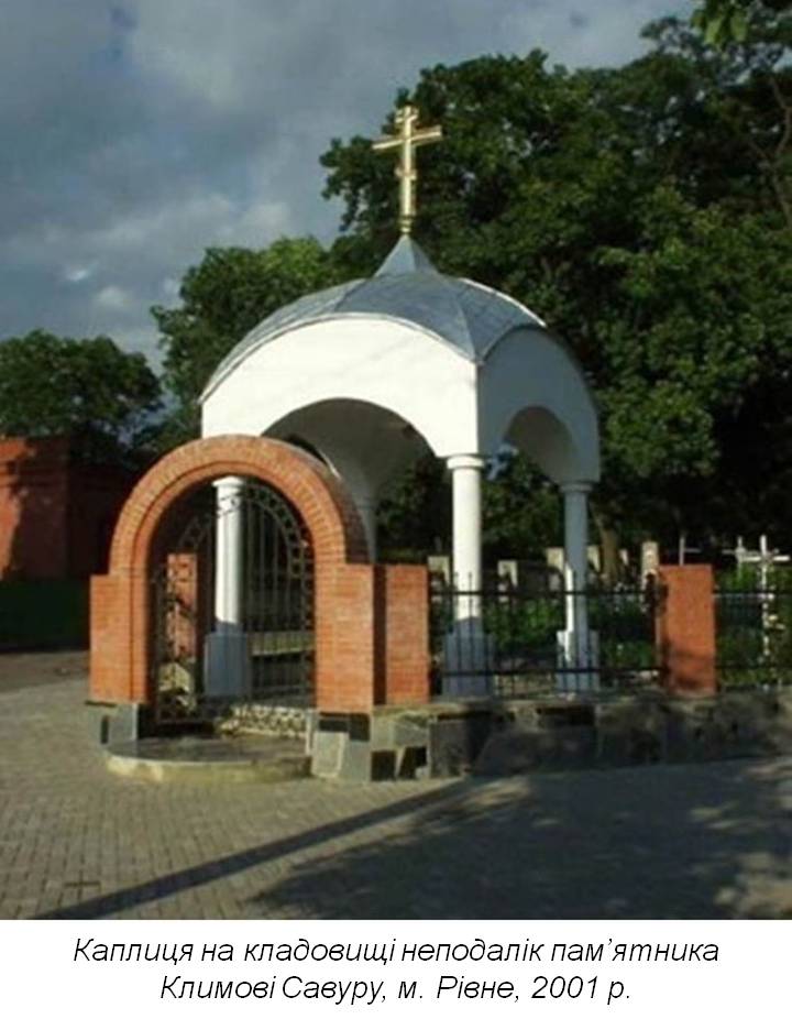 Інструменталізація пам'яті: Інший як «виклик» (на прикладі м. Рівне)