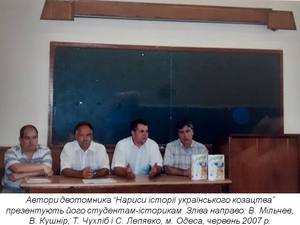 Володимир Мільчев: «Творча лабораторія історика - це навіть не гончарна майстерня, це цех з виготовлення кришталю. Там не можна робити різких рухів».