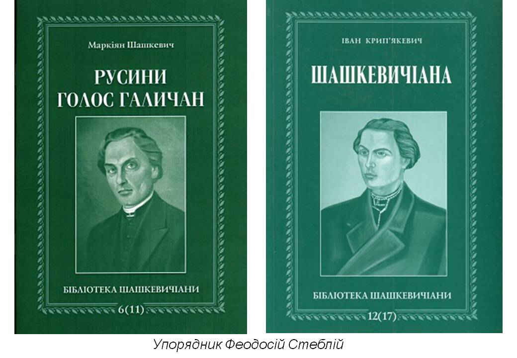 Феодосій Стеблій: «Завжди було на кого орієнтуватися і з кого брати приклад»