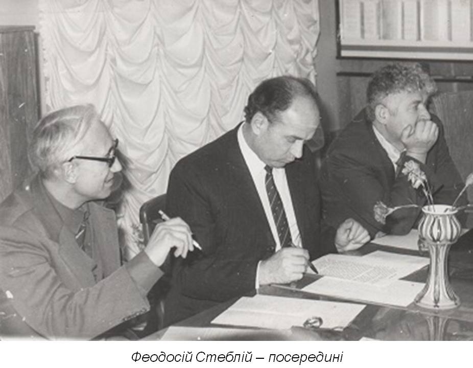 Феодосій Стеблій: «Завжди було на кого орієнтуватися і з кого брати приклад»