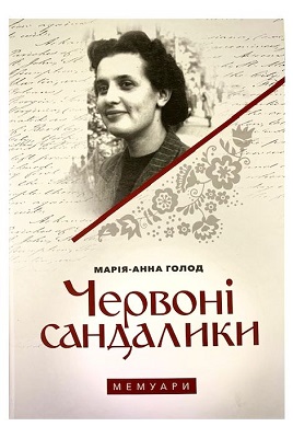 Від Рогатина до Торонто: вікно у світ галицького повсякдення першої половини XX  ст.