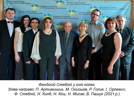 Старійшині галицьких істориків: збірник до 90-річчя Феодосія Стеблія