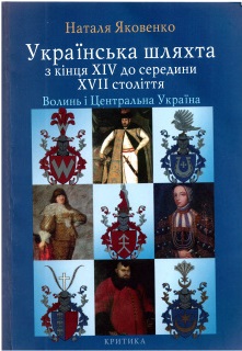 Моя зустріч з ранньомодерною Україною. Промова, виголошена Зеноном Когутом на Першій конференції Українського товариства досліджень вісімнадцятого століття, 24 червня 2021 р. 
