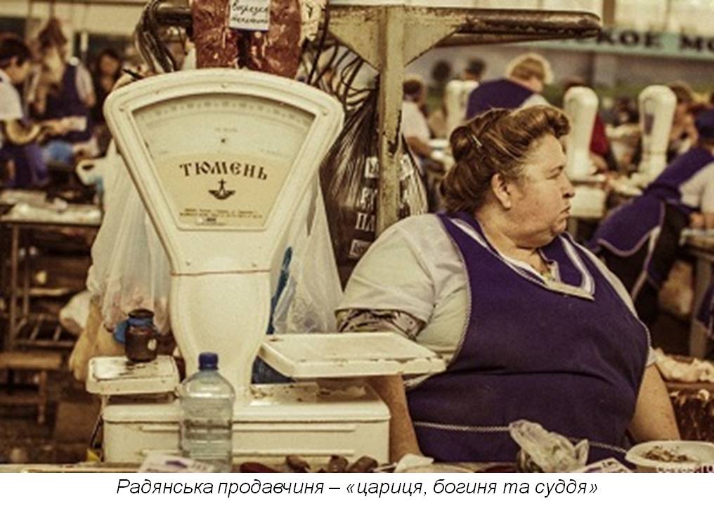 "Пристрасті за ковбасою": соціальні та політичні наслідки продовольчого дефіциту в УРСР другої половини 1980-х – початку 1990-х рр.