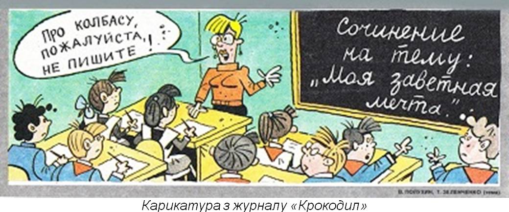 "Пристрасті за ковбасою": соціальні та політичні наслідки продовольчого дефіциту в УРСР другої половини 1980-х – початку 1990-х рр.