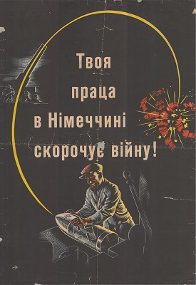 «Єднайтесь для боротьби проти вашого смертельного ворога – більшовизму!». Плакатна графіка німецької окупаційної адміністрації на території України