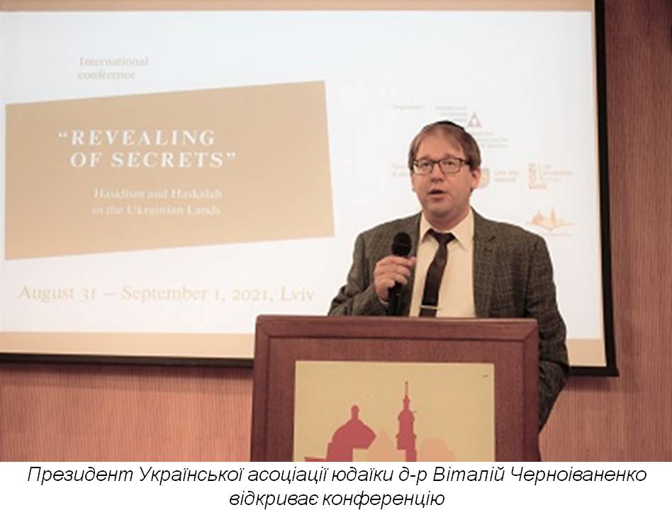 Історію хасидизму й Гаскали обговорили у Львові