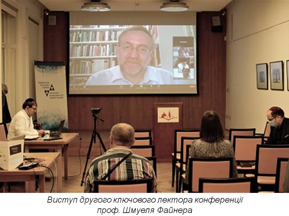 Історію хасидизму й Гаскали обговорили у Львові