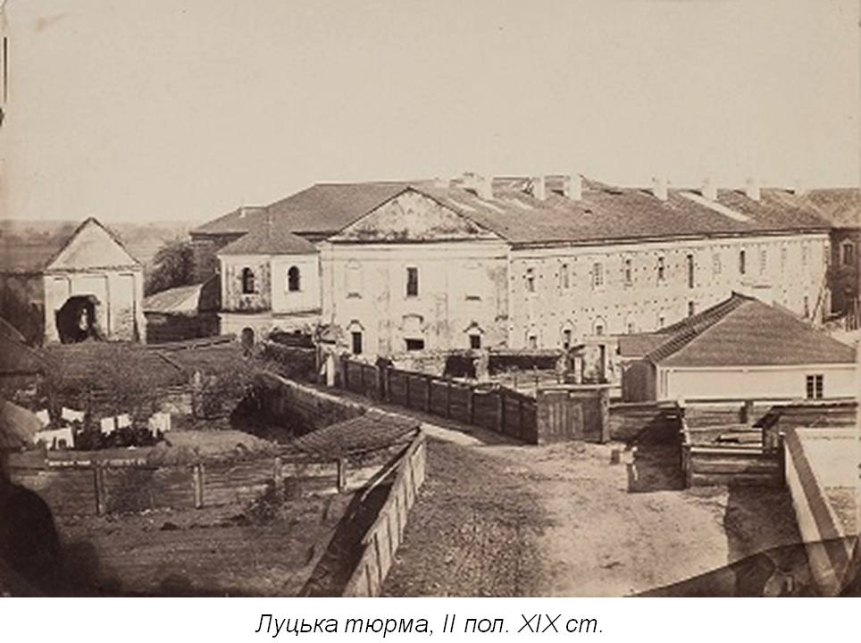 «Луцьк – місто тортур»: архівні матеріали про перебування комуністів у Луцькій в’язниці у 1919-1939 рр.