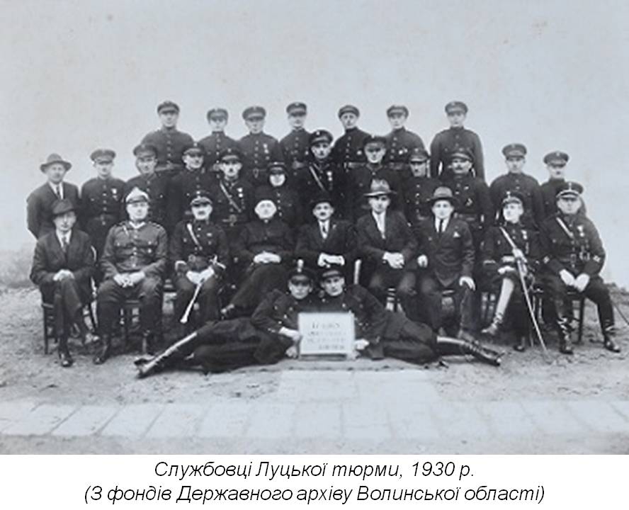 «Луцьк – місто тортур»: архівні матеріали про перебування комуністів у Луцькій в’язниці у 1919-1939 рр.