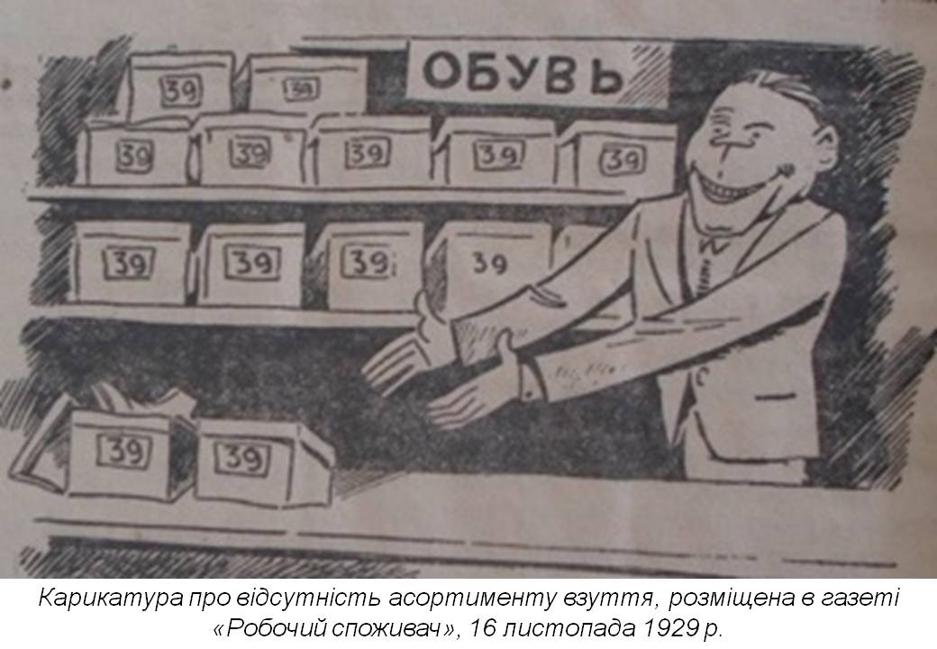 «Кожній дівчині хочеться одягтися гарно та модно»: краса та жіноче споживання в ранньорадянській Україні