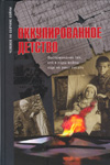 OkkupirovannoeDetstvo