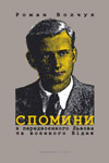 Volchuk Spomyny