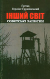 Sovietski zapysky