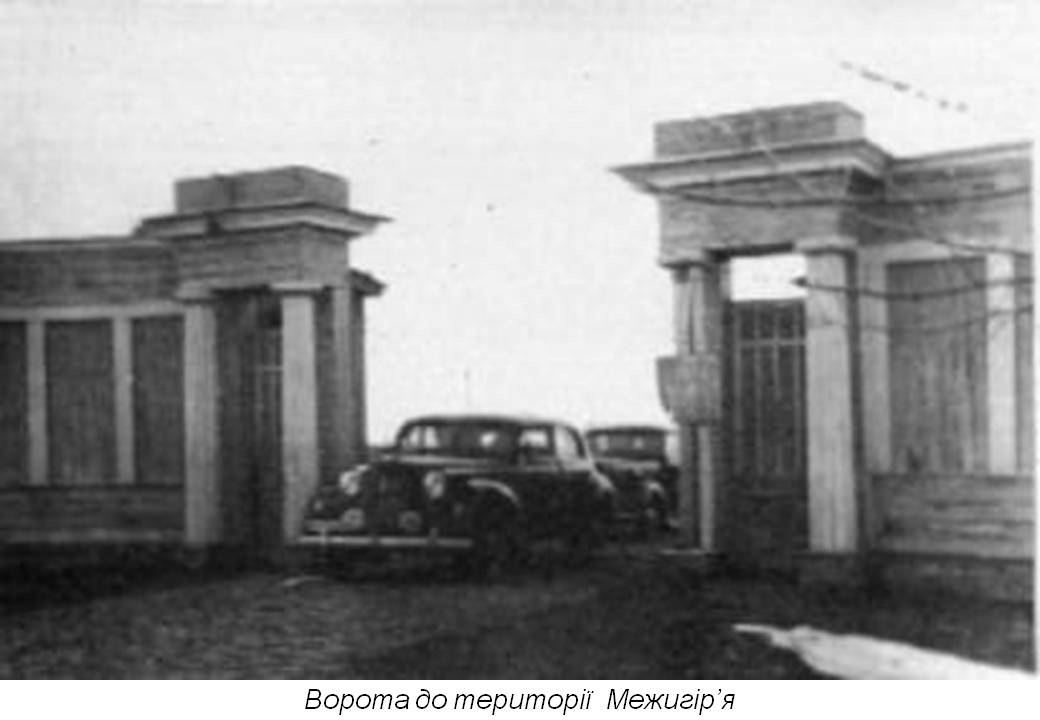 З історії радянського повсякдення другої половини 1930-х років: межигірські дачі партійних функціонерів за німецькими даними 1943 р.